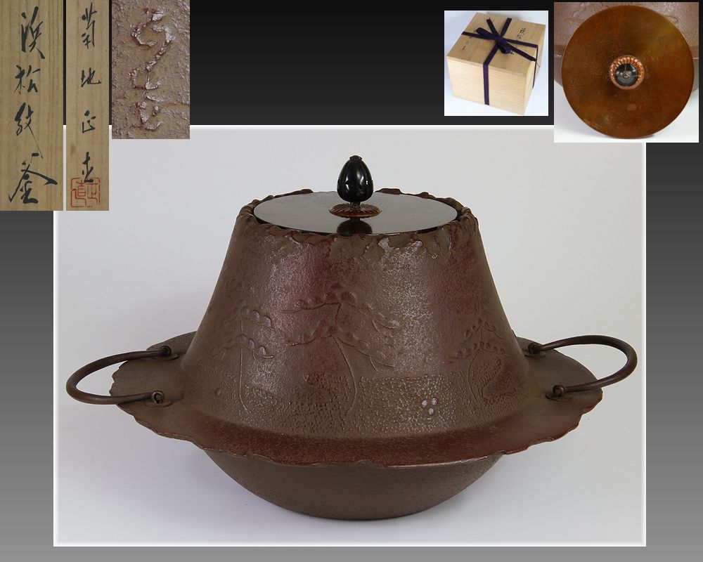 茶釜 富士釜 銘無し 銅蓋 釜環無し 茶道具 B883