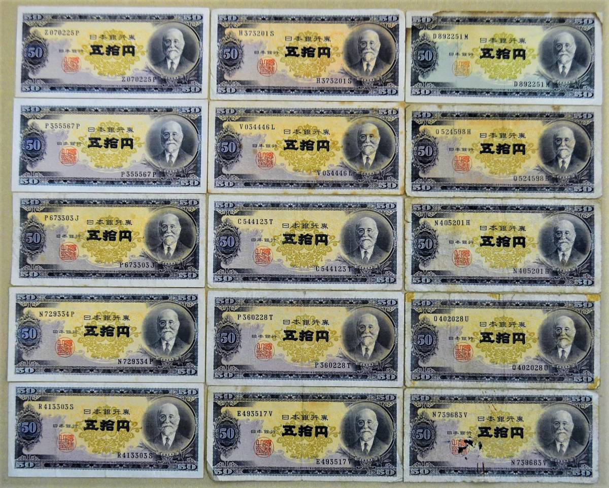 旧紙幣 古紙幣 古札 古銭 高橋50円札 6枚まとめ 112266番 W6 2 日本 旧