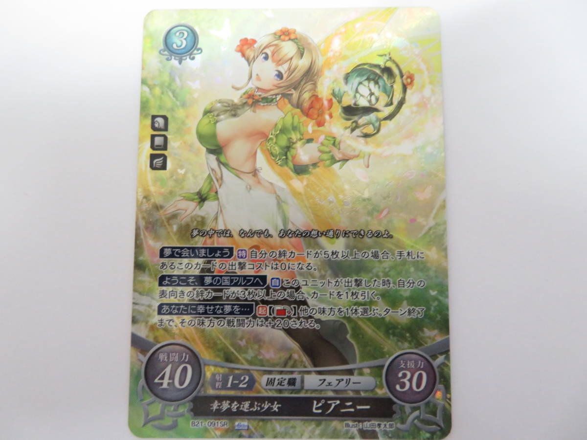 ファイアーエムブレム サイファ 本物 幸運を運ぶ少女ピアニー b21