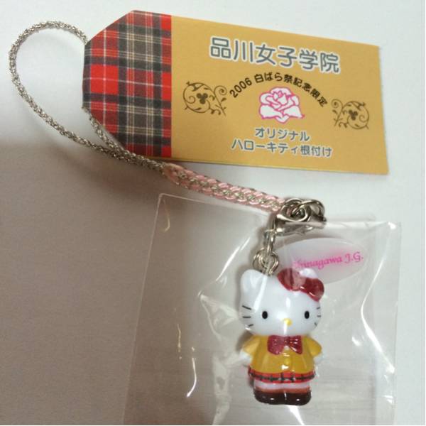 希少】オリジナル ハローキティ 限定ストラップ 品川女子学院 レア ご