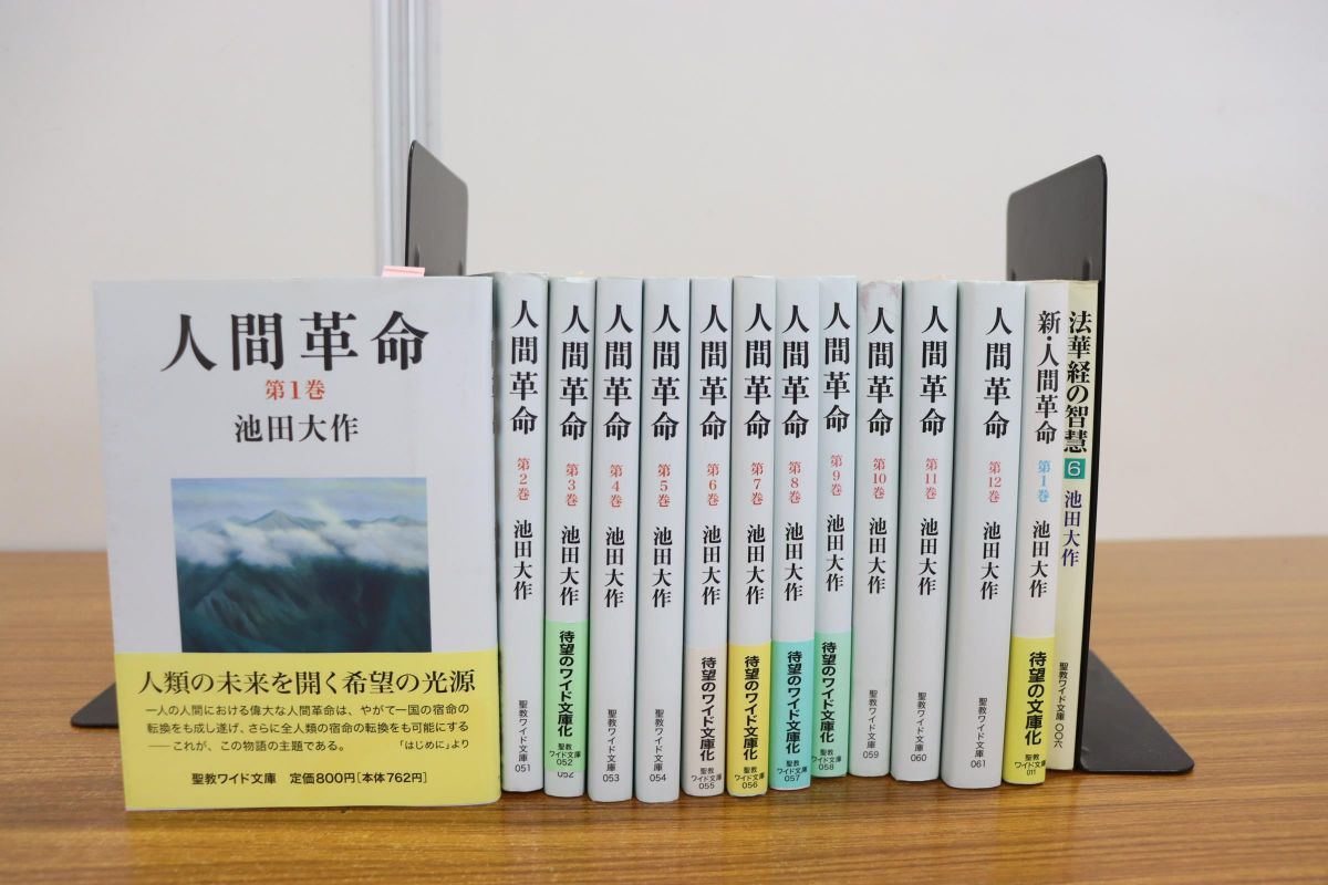 池田大作全集 1〜150巻全巻 池田大作全集 ☆1巻～3巻