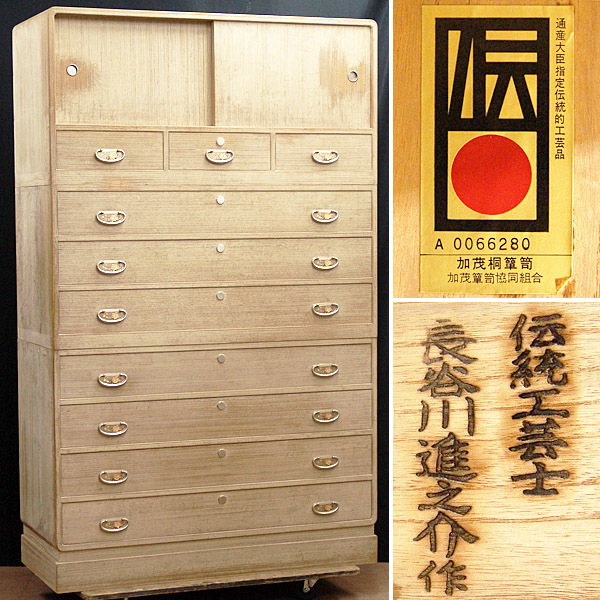 賀茂桐箪笥 通産大臣指定伝統的工芸品 着物箪笥 賀茂桐箪笥 通産