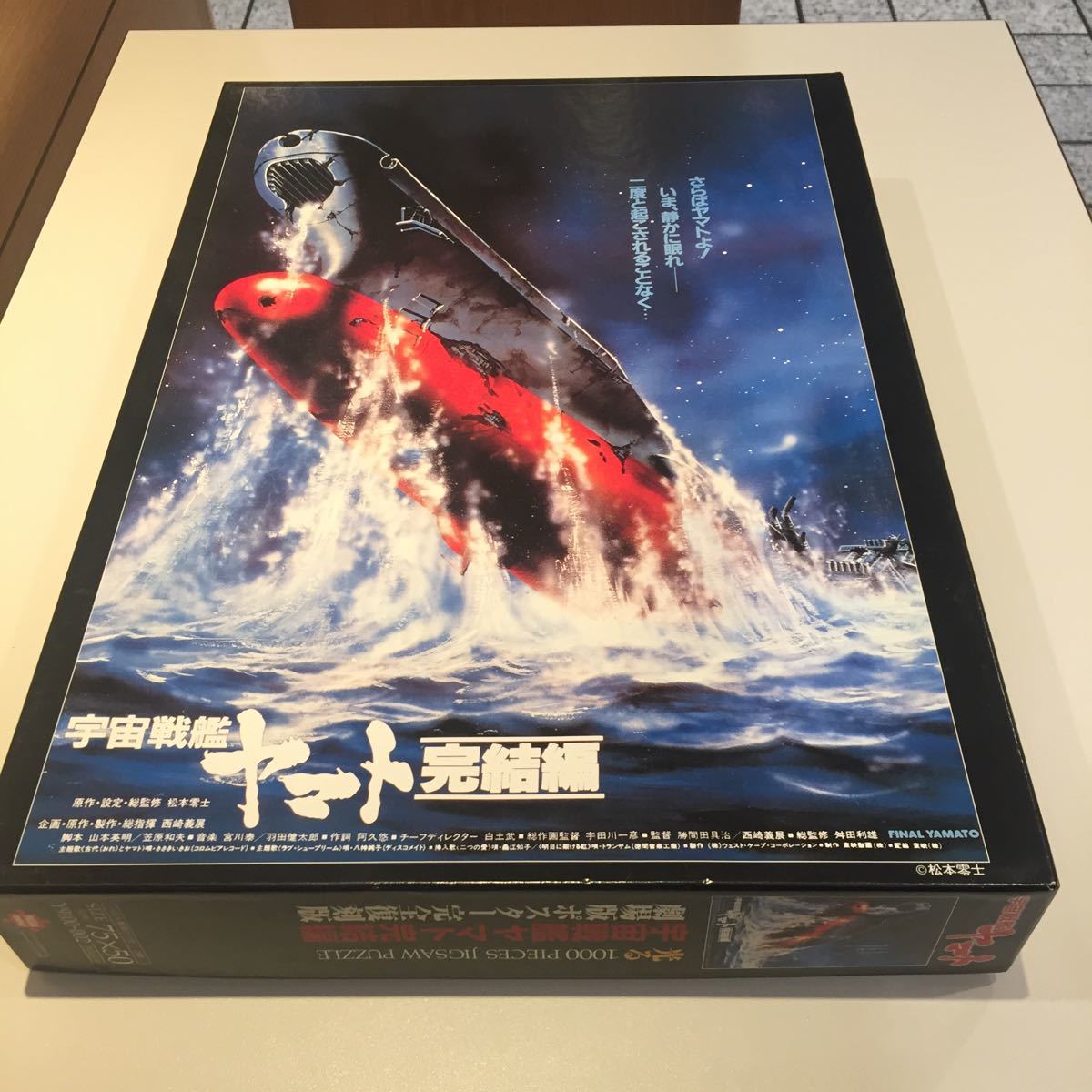 ジグゾーパズル完成品 宇宙戦艦ヤマト完結編 1000ピース アルミ