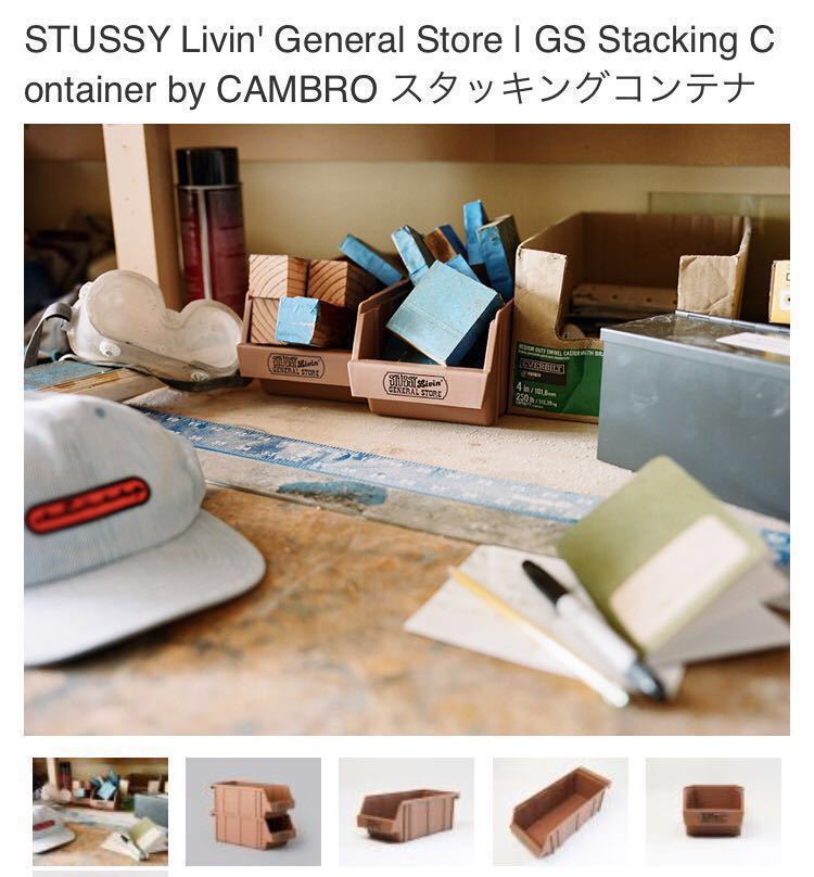 STUSSY Livin' GS by CAMBRO スタッキングコンテナ Stussy Livin