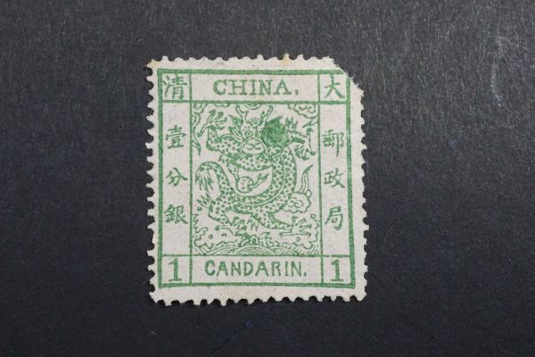 旧中国切手 1887年 海関大龍切手 旧中国切手 1887年 海関大龍切手 2025