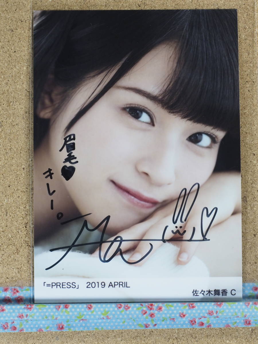 2019.September 佐々木舞香 プリンセス 直筆サイン生写真 高レート