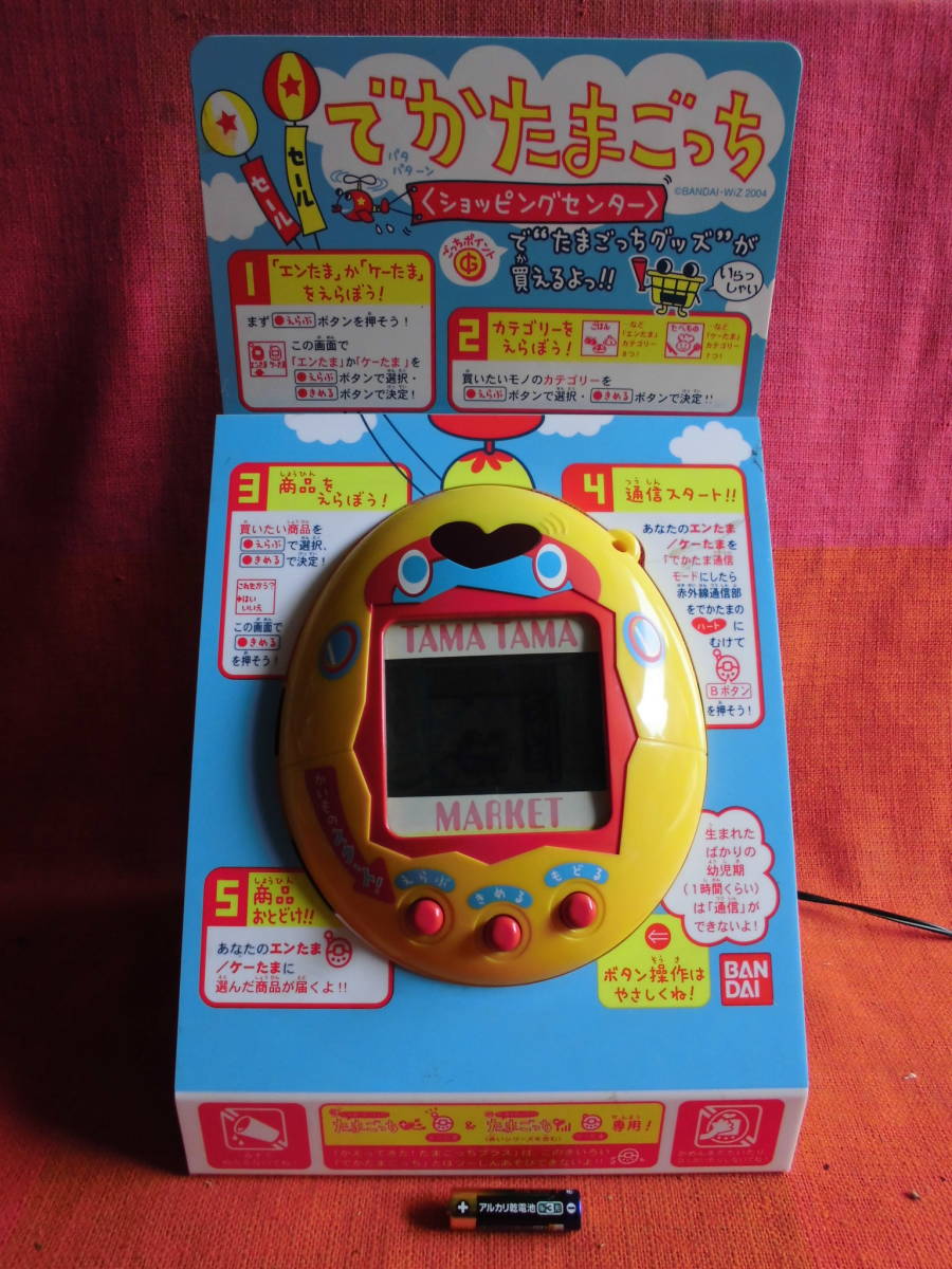 デカたまごっち たまごっち デカたまごっち ゲーム王けってーせん