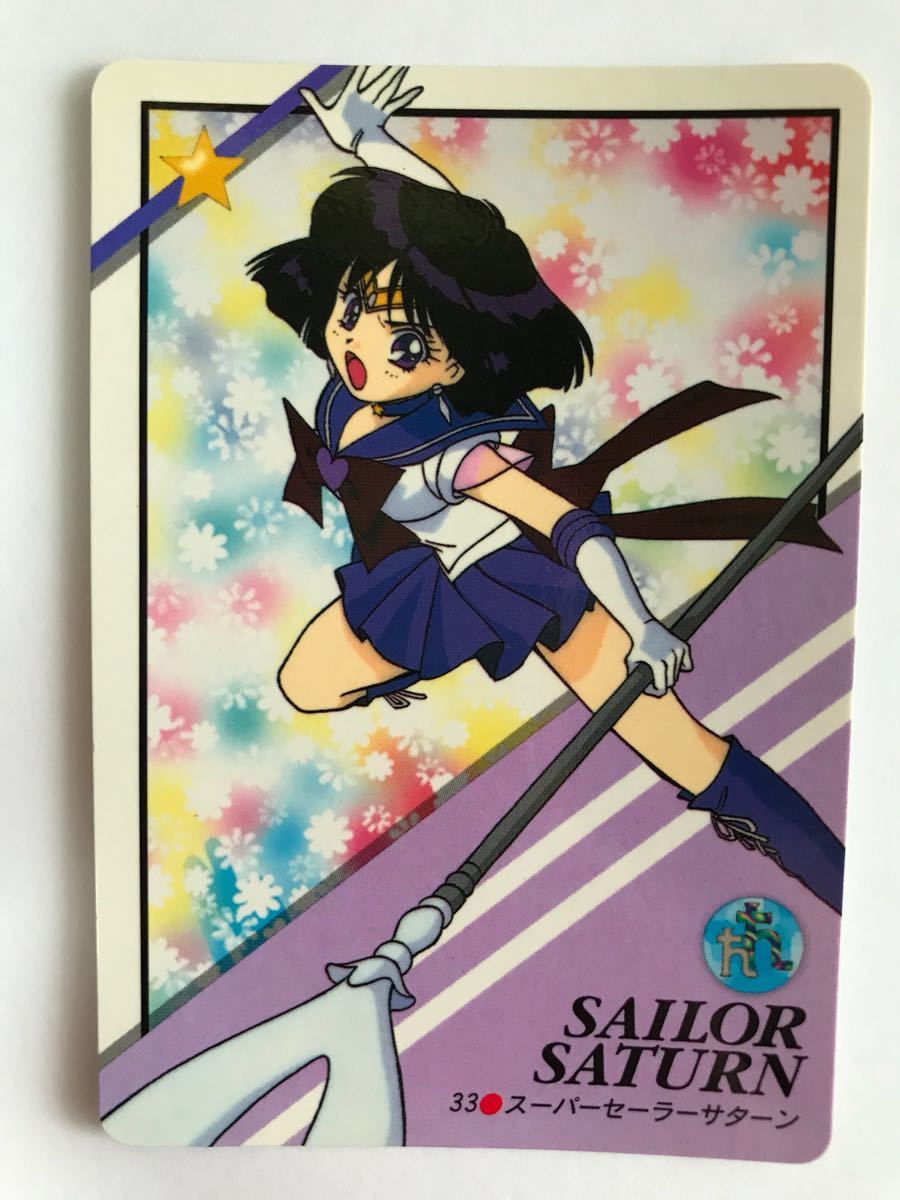 美少女戦士 セーラームーン クリアファイル ネプチューン サターン 土