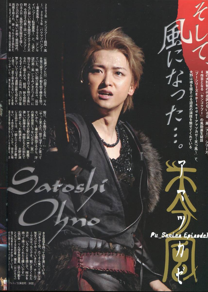 大野智舞台パンフレットプーシリーズフライヤー付きレア貴重