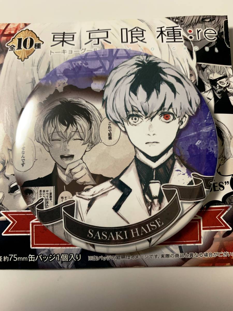 東京喰種 :re 缶バッジ コースター コレクション 金木研 佐々木琲世