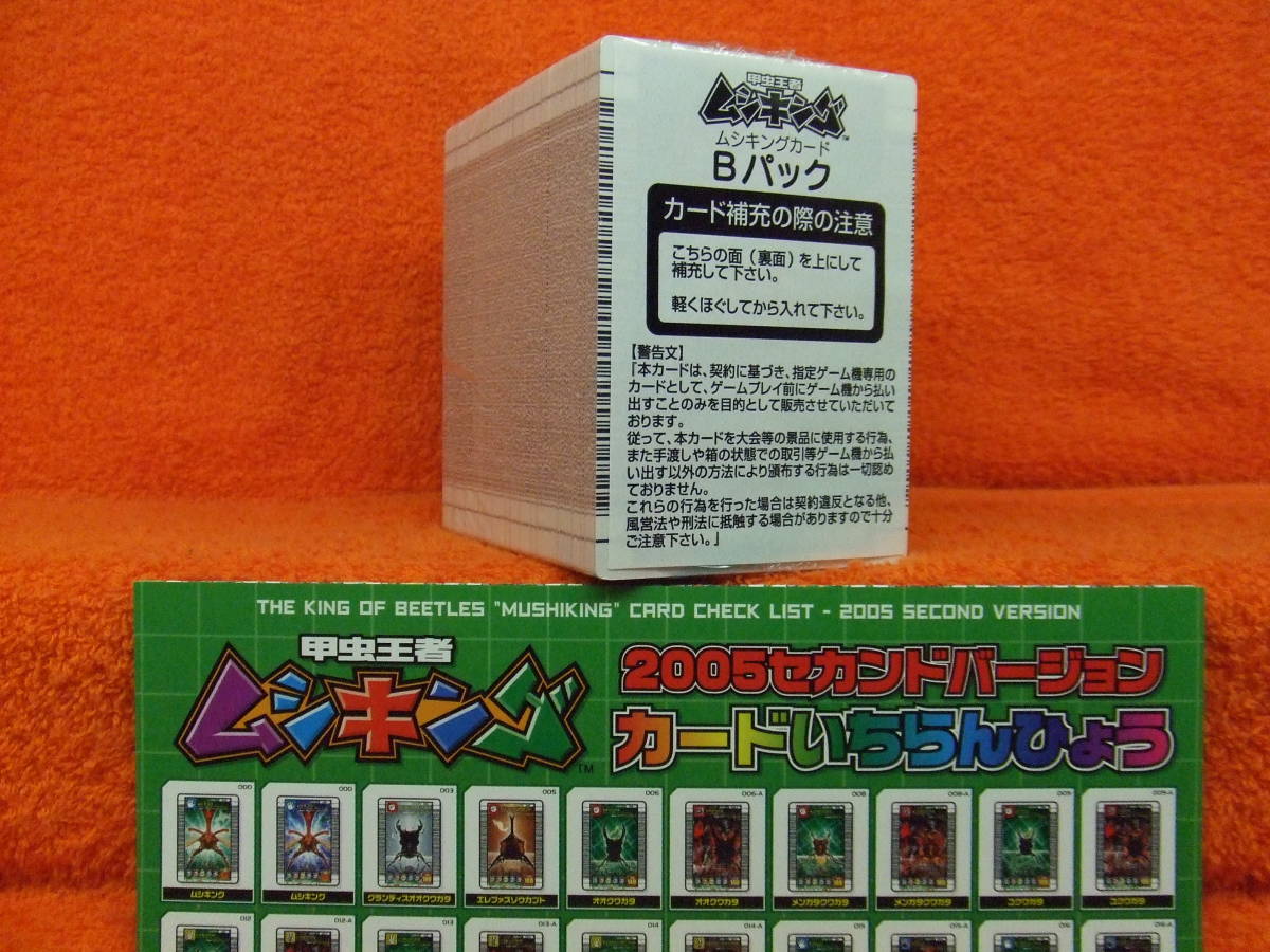 ムシキング絶版！甲虫王者ムシキング2005(200枚)未開封Cパック