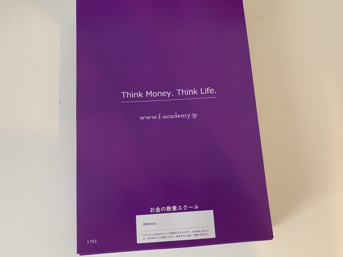 ファイナンシャルアカデミー 株式投資スクールテキスト・DVD