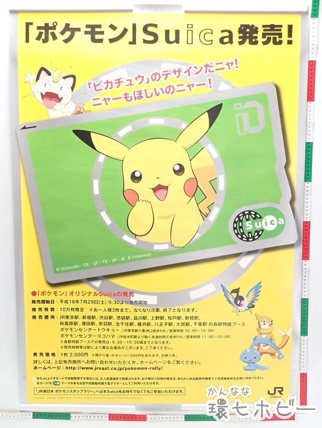 劇レア 使用可能 ピカチュウSuica 0116【 Pokémon × Suica 】 使用可能