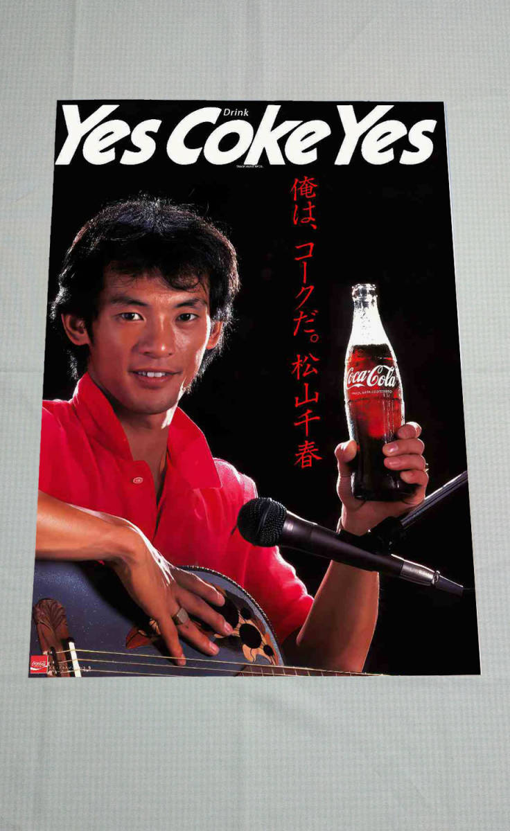 ☆矢沢永吉 店舗用「コカ・コーラ」ポスター Yes Coke Yes 白 A3