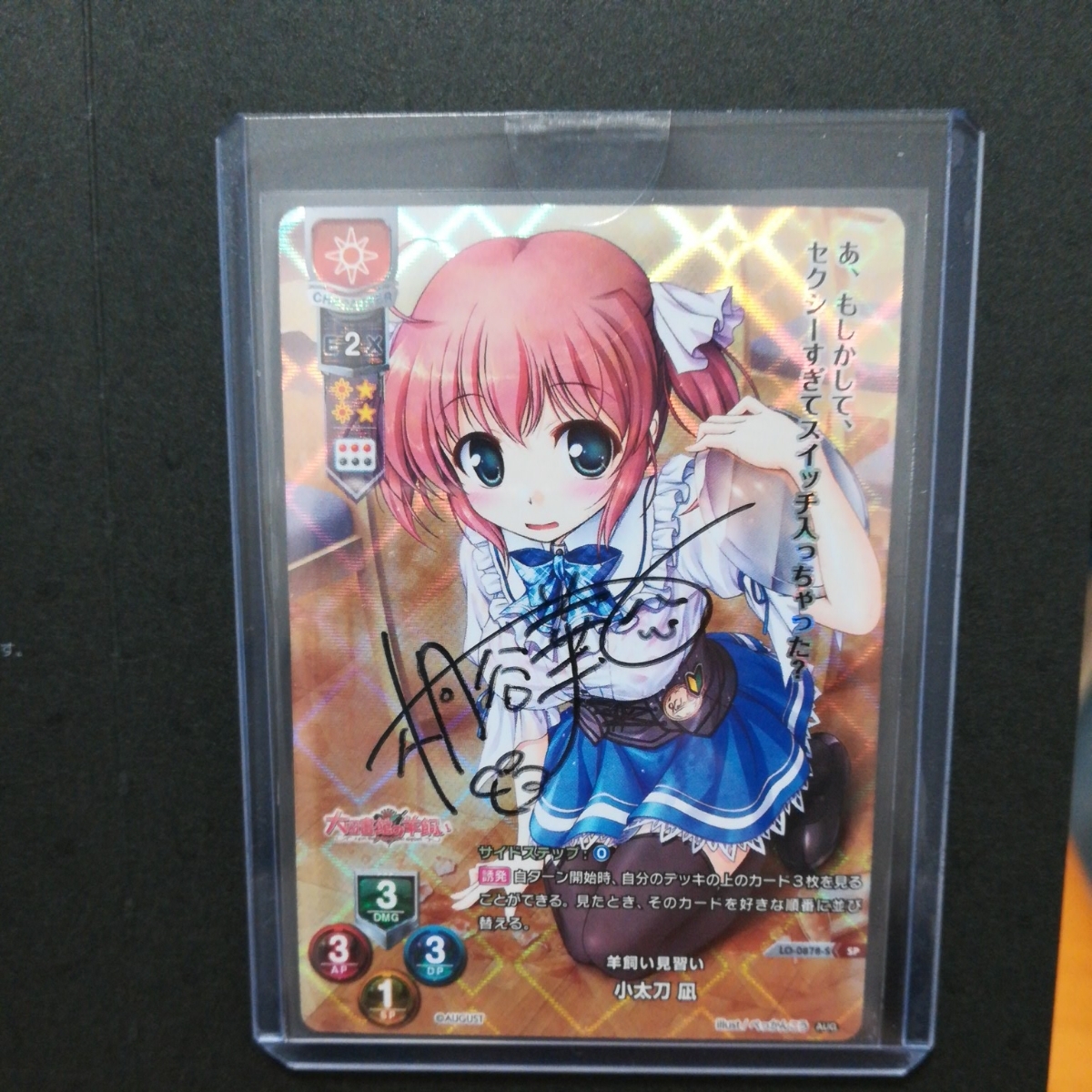 大図書館の羊飼い Chaos TCG カオス「土岐 のぞみ」サイン SP