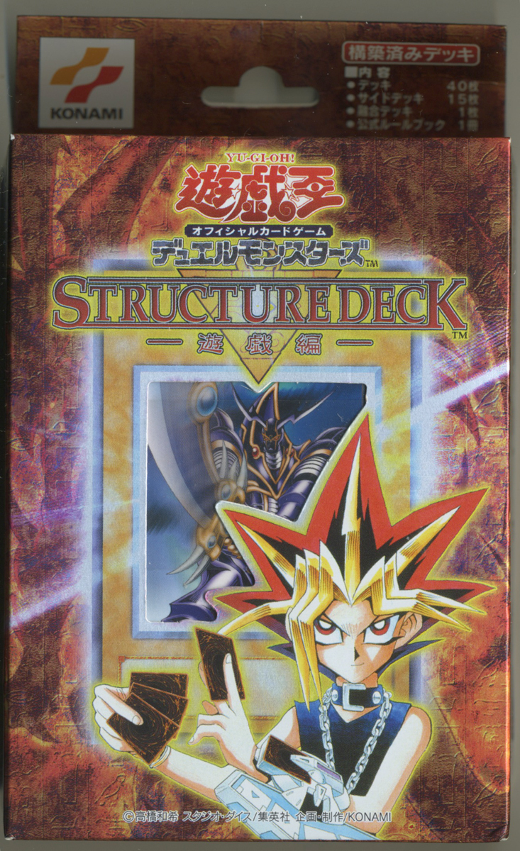 遊戯王 ストラクチャーデッキ 遊戯編 vol.1 開封品 未使用 遊戯王】18