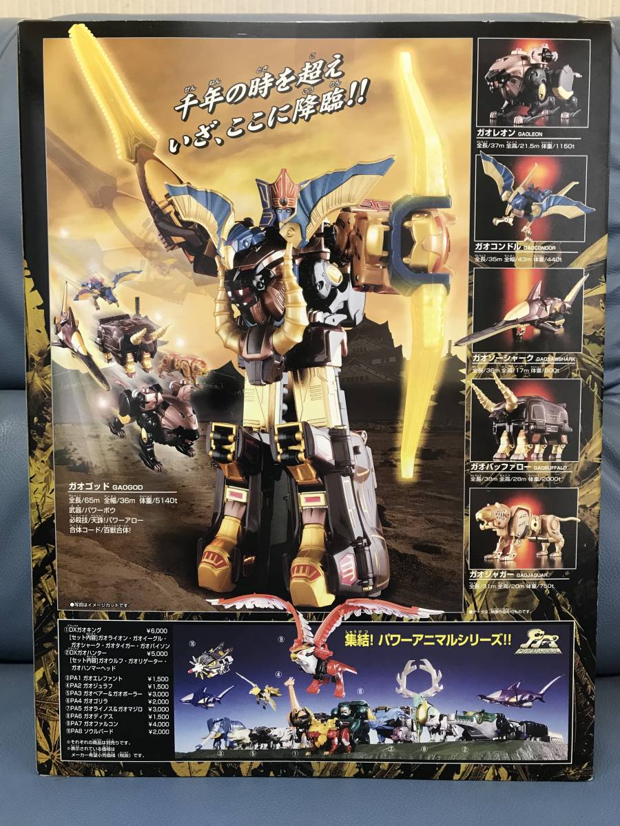 超希少 ガオキング ブラックバージョン クリアケースおまけ 百獣合体