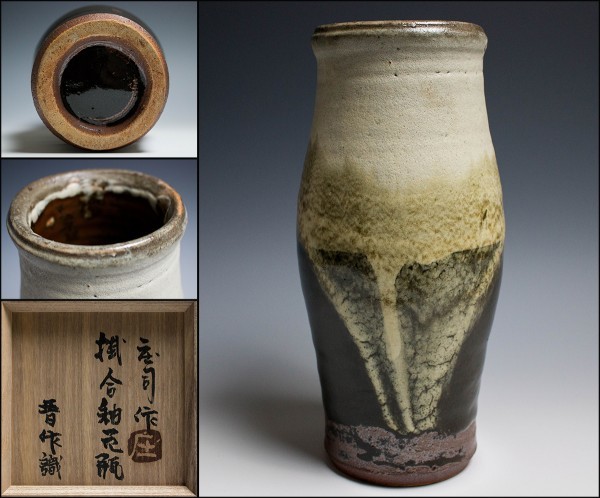 人間国宝】濱田庄司 掛合釉鉢 【公式通販】