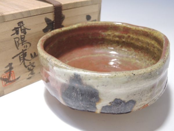 山本幸夫作 染付そば猪口 播陽東山窯