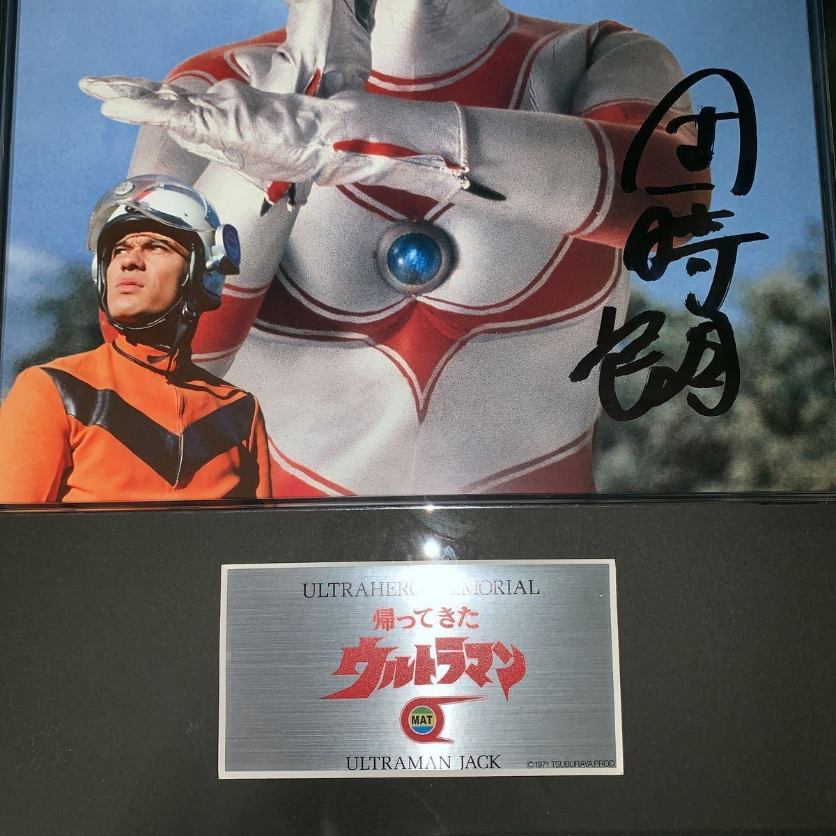 帰ってきたウルトラマン 郷、ハヤタ、ダン直筆サイン入りDVD 帰ってき