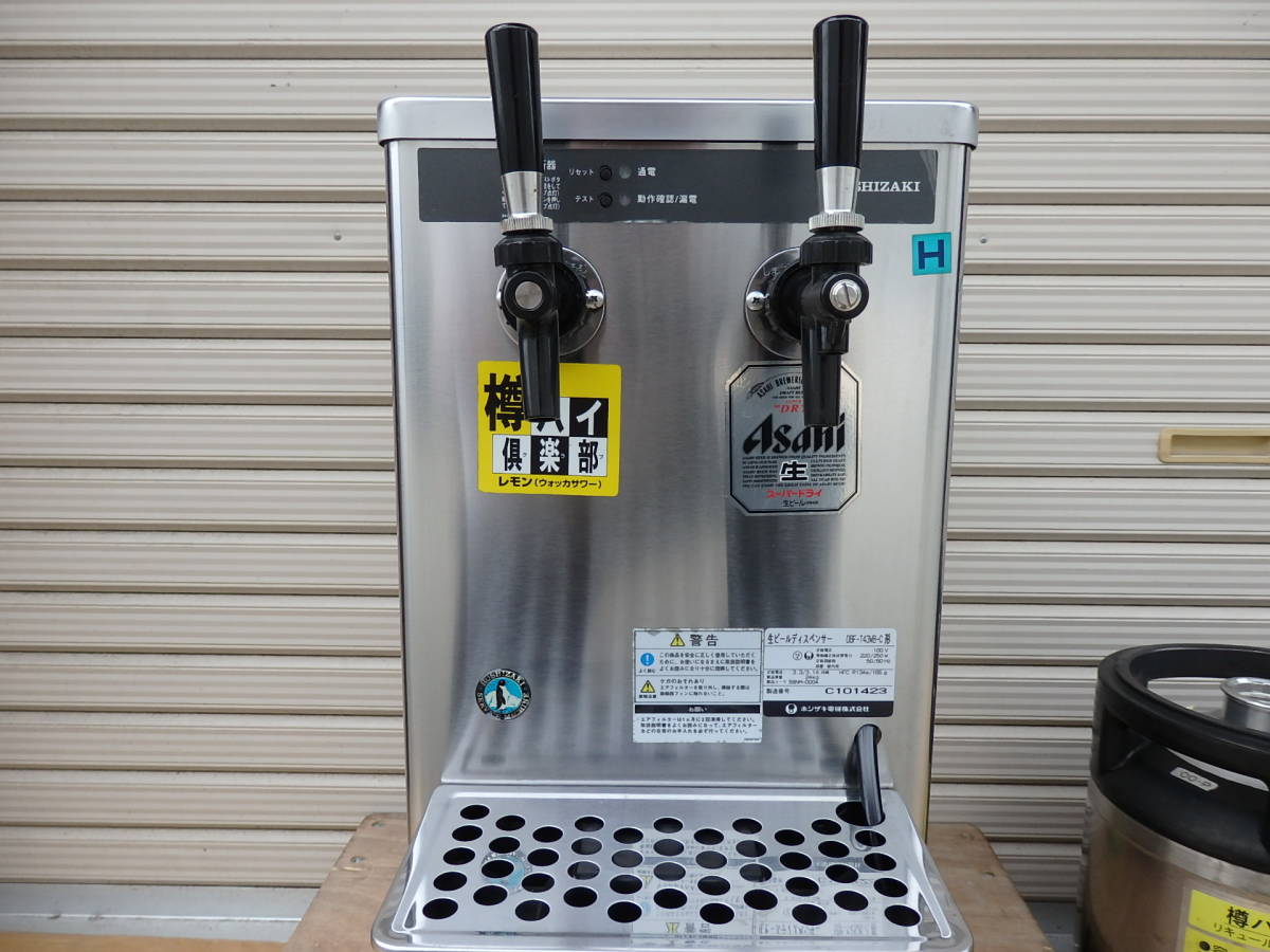 即使用可能美品ホシザキビールサーバーDBF43SB-TH 即使用可能美品ホシザキ