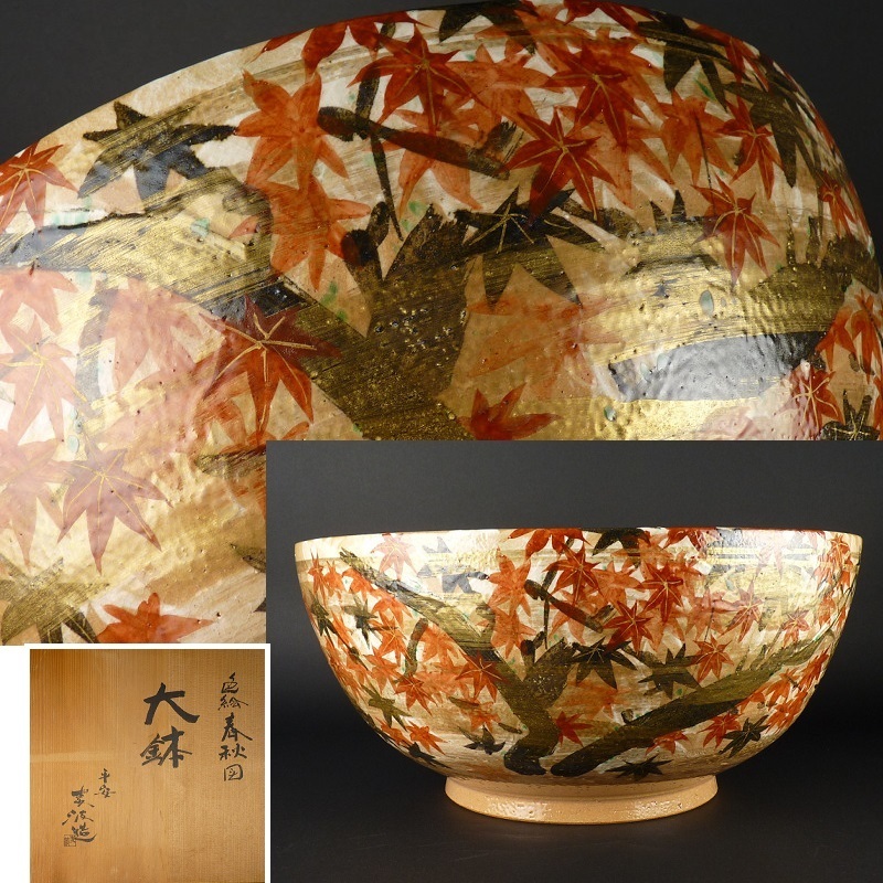 山本雄次(麦波) 色絵金彩風神雷神図大鉢 【公式通販】