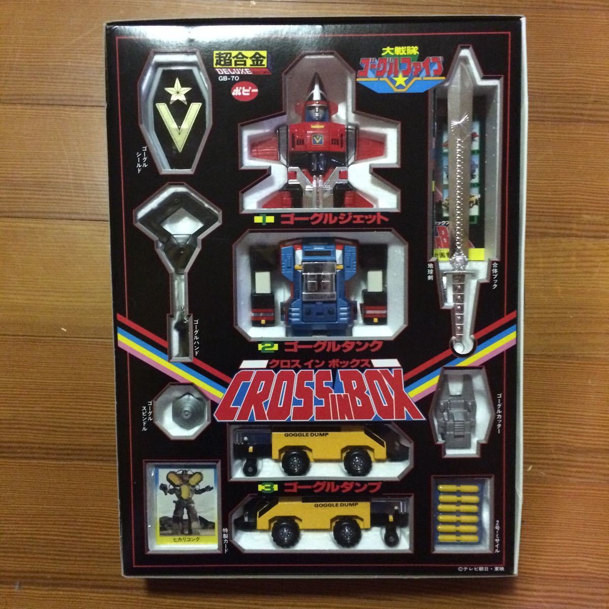 専用 超合金 大戦隊 ゴーグルファイブ CROSS IN BOX ポピー 当時物