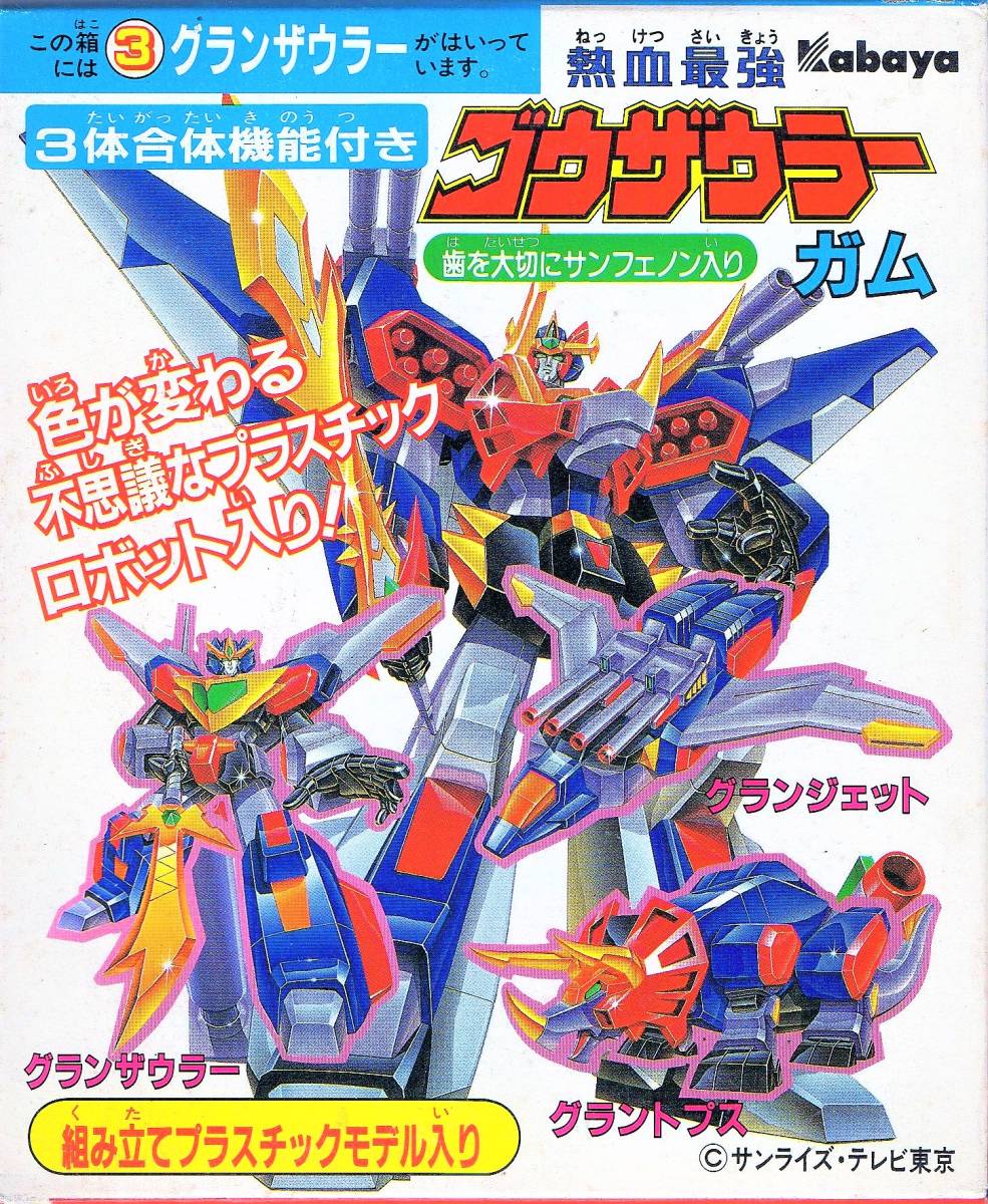 珍品最強熱血ゴウザウラーガム 未組み立て 3種セット Yahoo