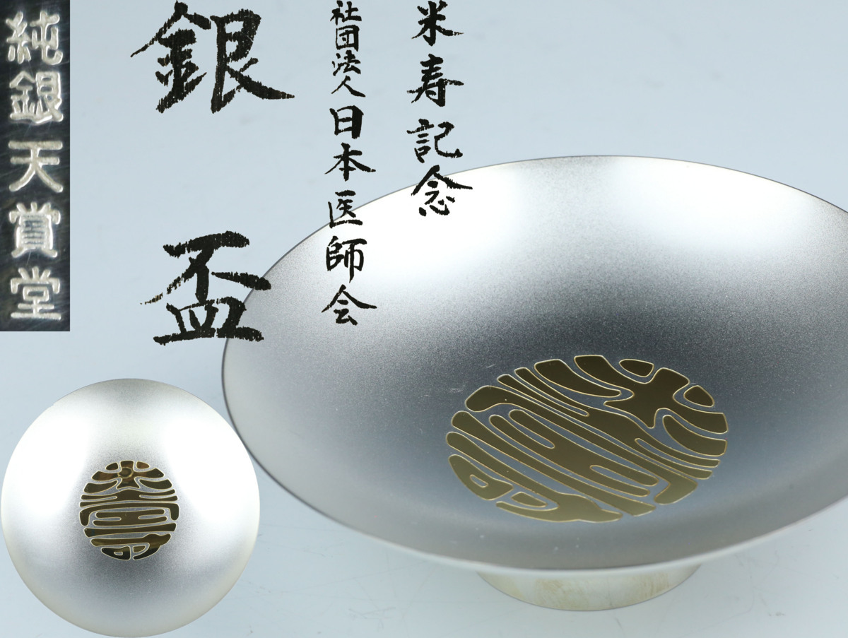 純銀 銀盃 銀杯 指輪4個 まとめて 39g 銀杯 純銀 68g 銀盃 純銀 68g