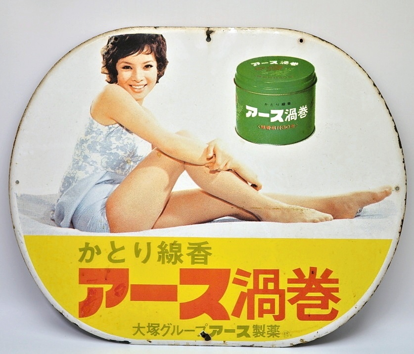 2065大型琺瑯看板由美かおるかとり線香アース渦巻ホーロー看板ホウロウ