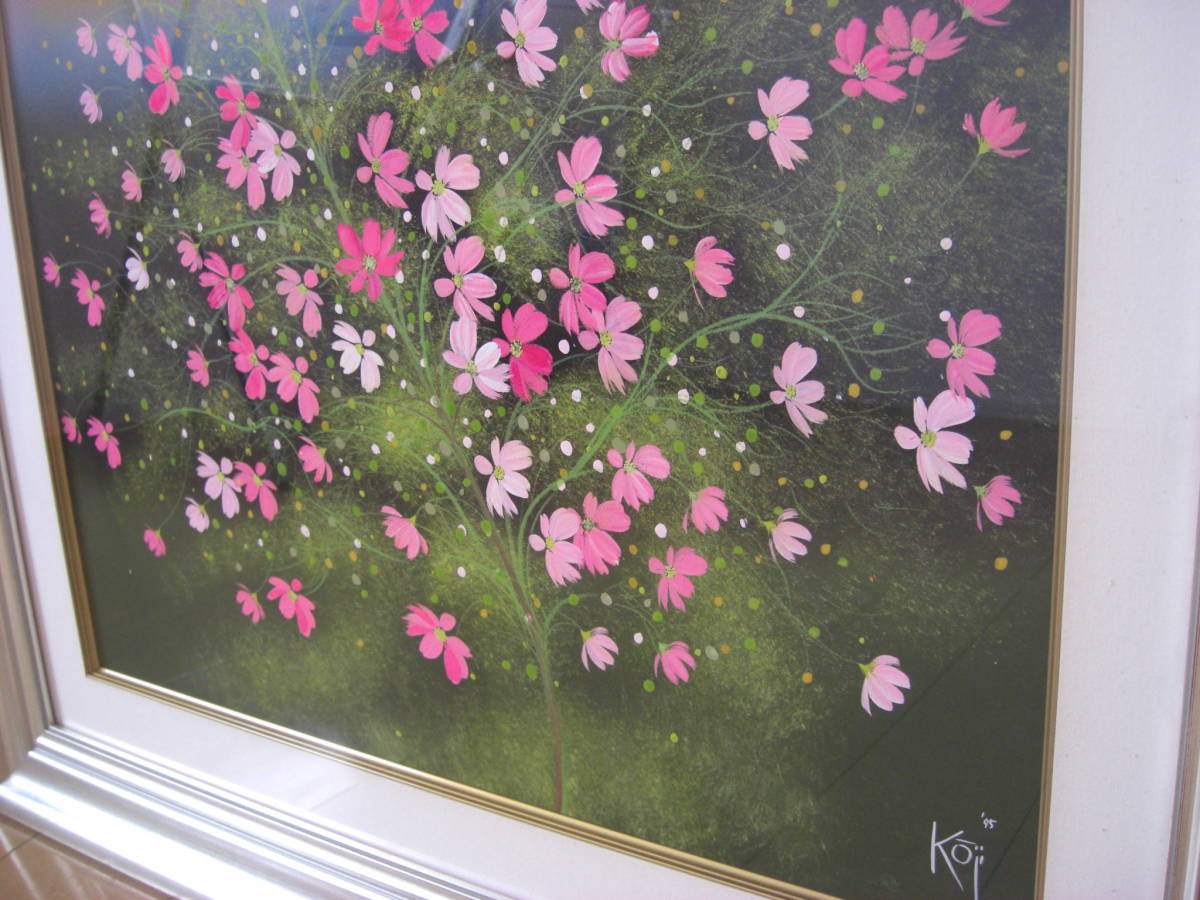 お値引き中 荒木幸史 KOJI コスモス画家 直筆画 絵画 アート1998年 お