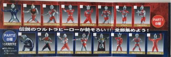 新世紀ウルトラマン伝説シリーズ PART1 全8種セット バンダイ HR-F 新