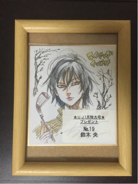 鈴木 央 僕と君の間に 直筆サイン入り色紙
