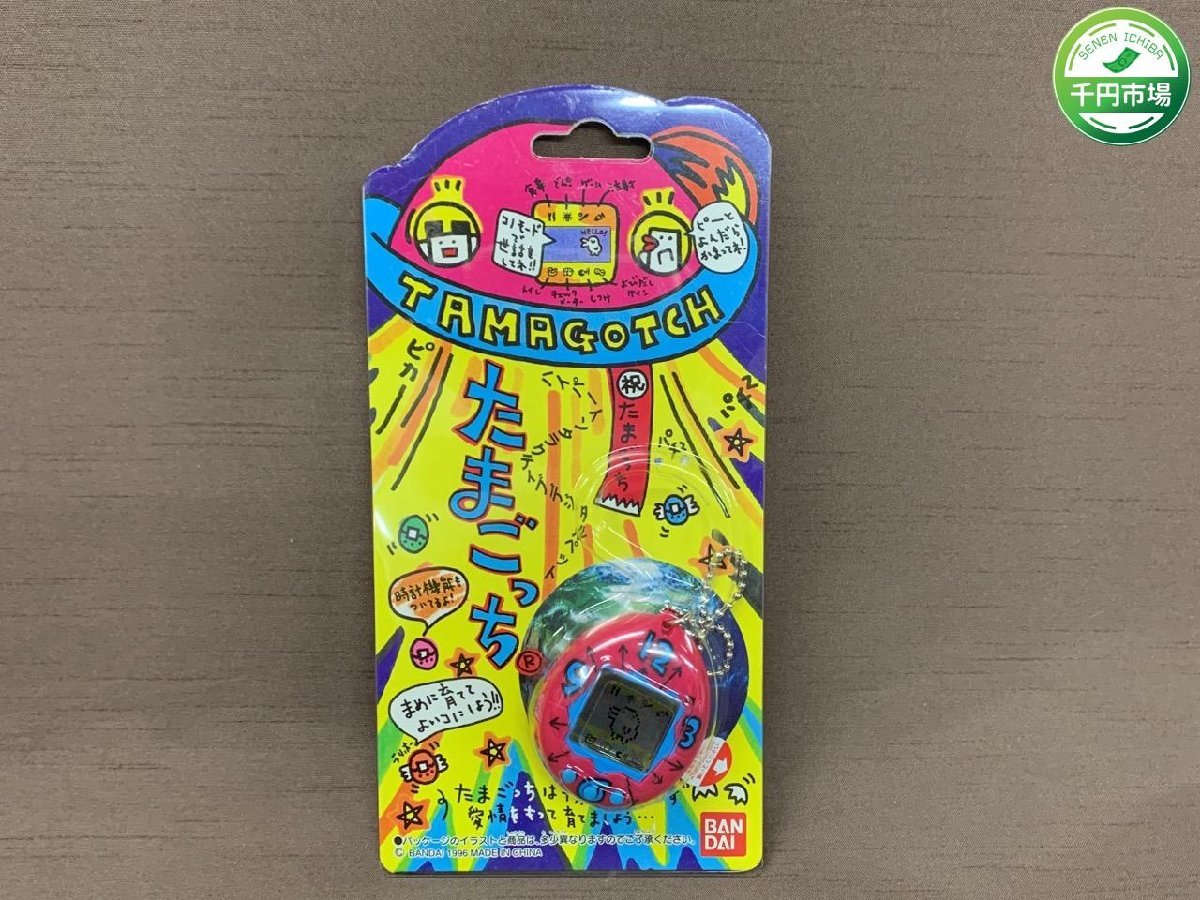 未開封 美品 1996年 初代 たまごっち コンプリート 1997年うずまき