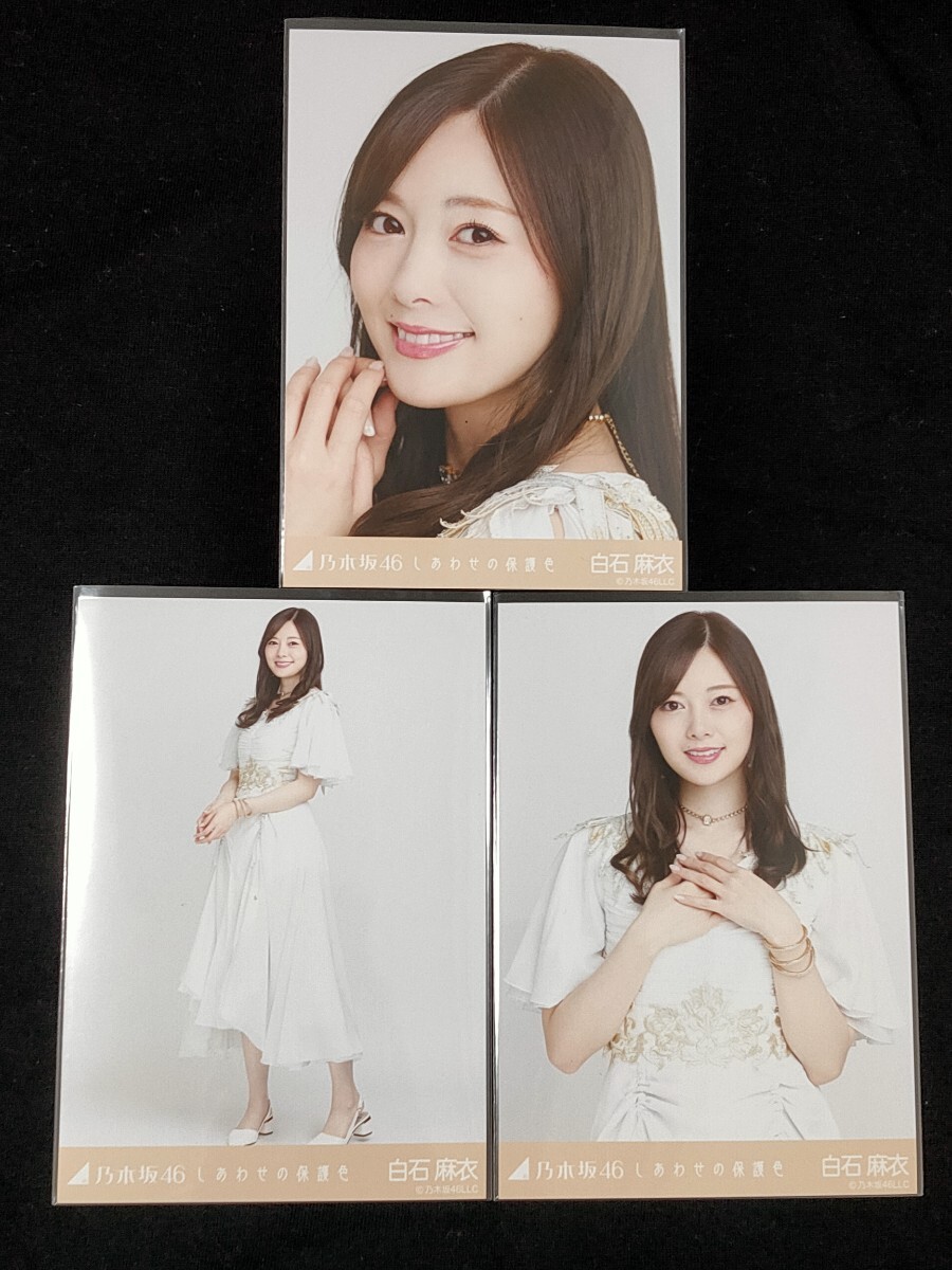 乃木坂46 しあわせの保護色 生写真 バラ売り 乃木坂46 しあわせの保護