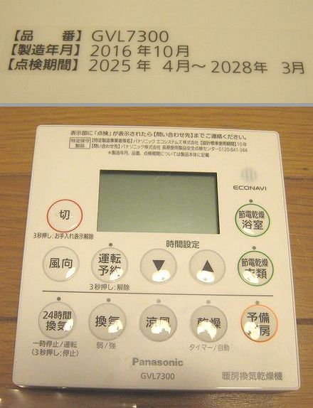 Panasonic 暖房換気乾燥機GVL7300A Panasonic GVL7300A 暖房換気乾燥機
