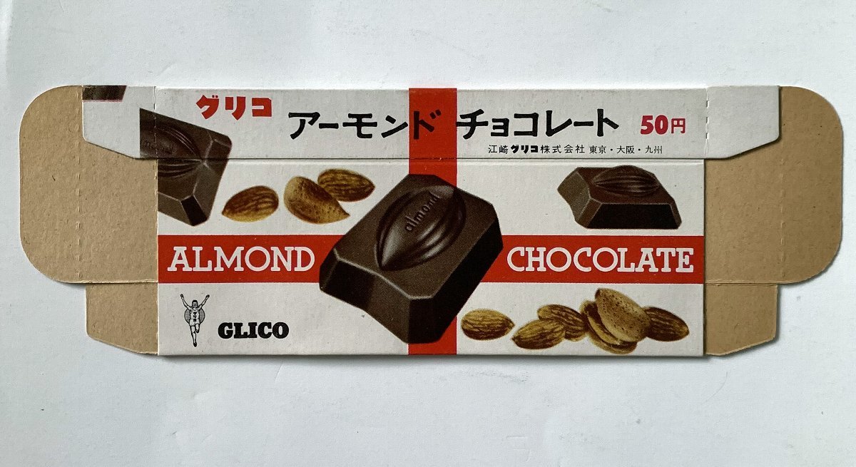 レトロ グリコ アーモンドチョコレート 空き箱 昭和レトログリコ