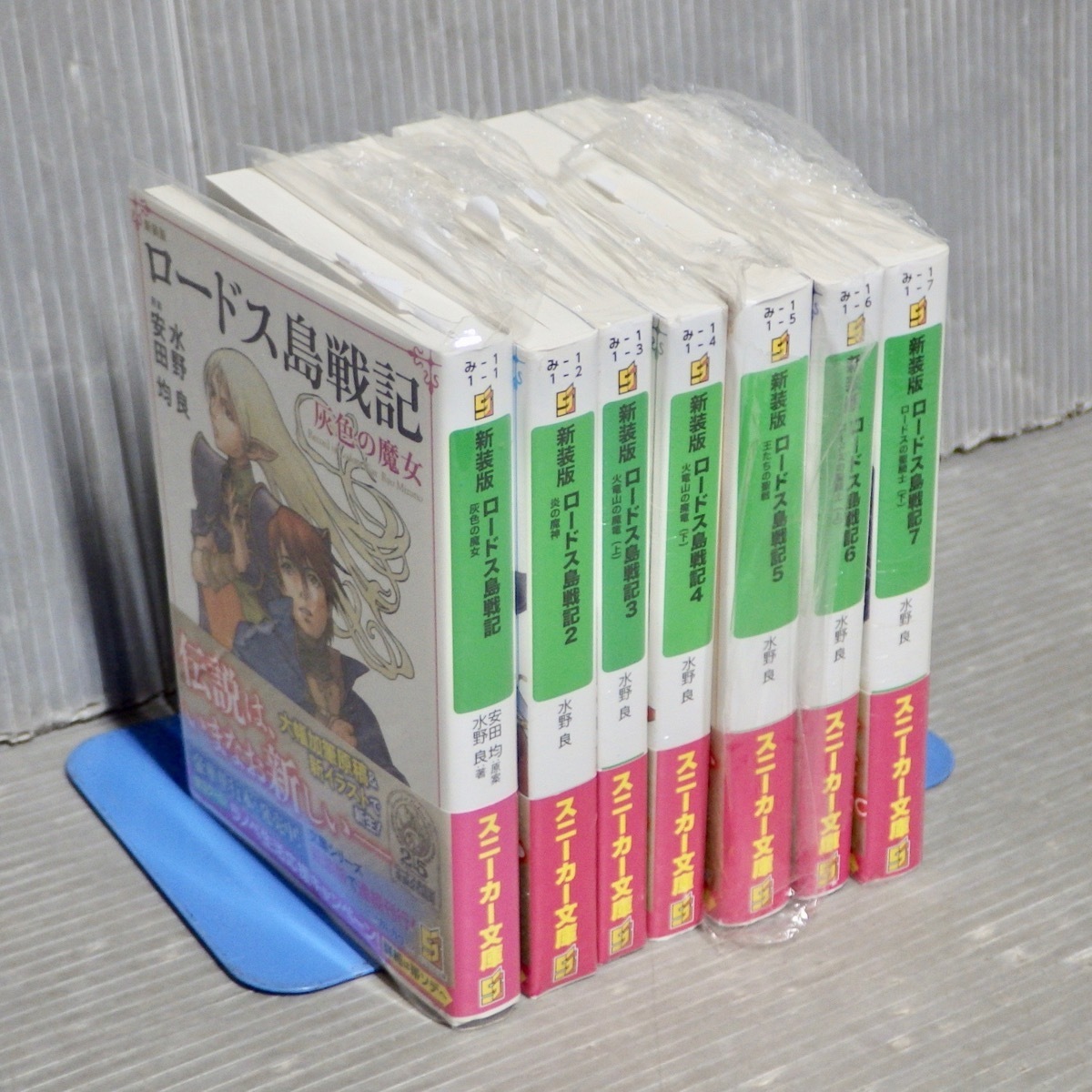 ロードス島戦記 全23冊コンプリートセット