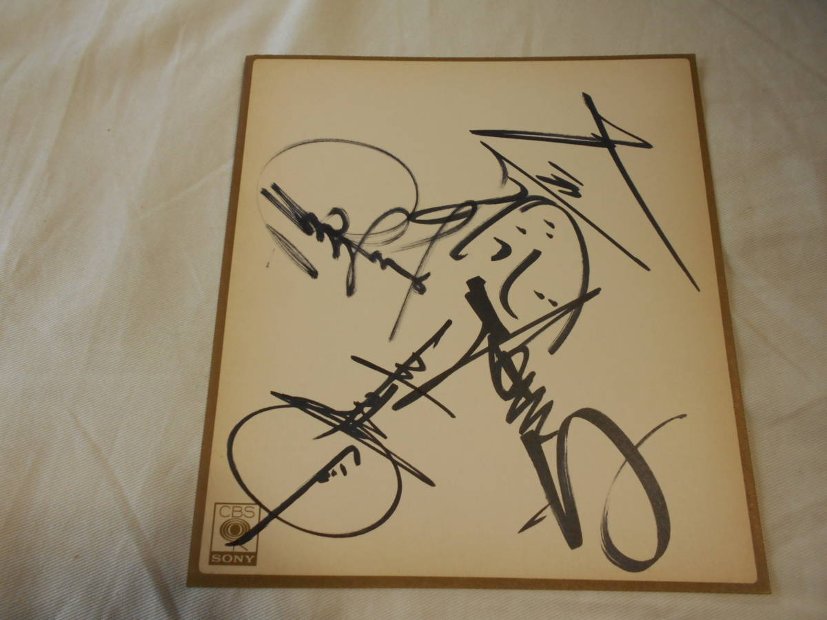 希少 当時物 フォーリーブス 直筆サイン 北公次 青山孝史 江木俊夫