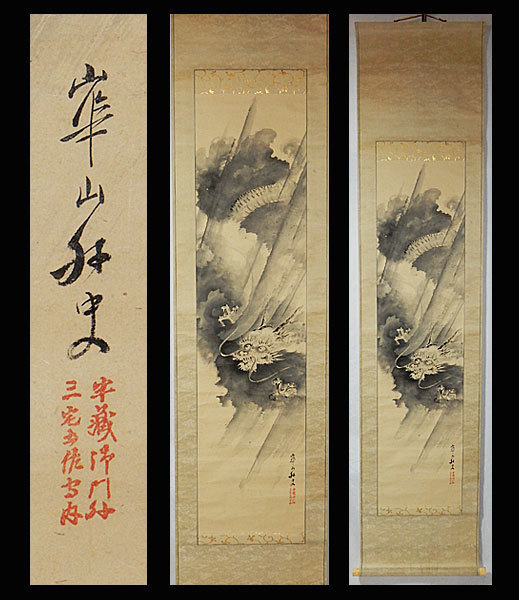 真作/渡辺公観/山水図/谿橋眉月/渓山馬子図/掛軸/名家伝来/AH-714 真作