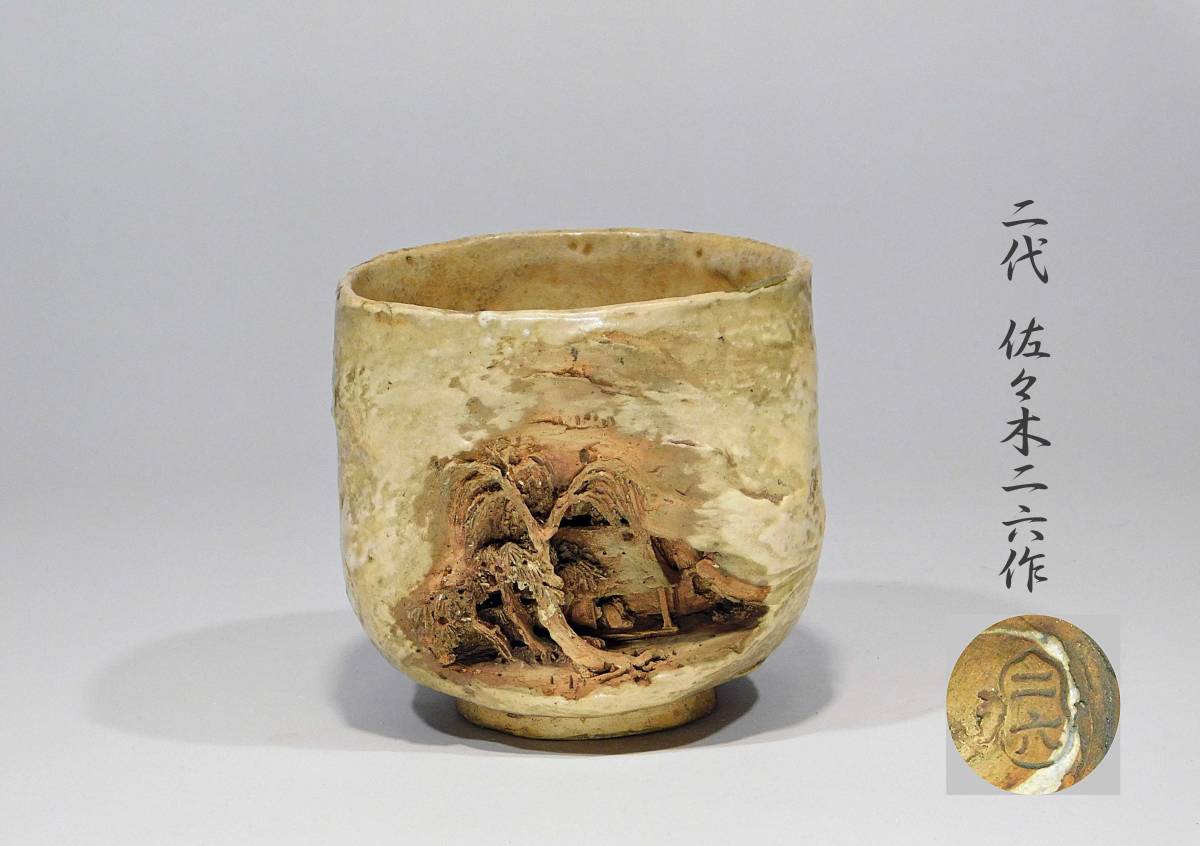 二六焼 天神蟹 夫婦湯呑 YB】二六焼 湯呑 天神蟹 細密彫