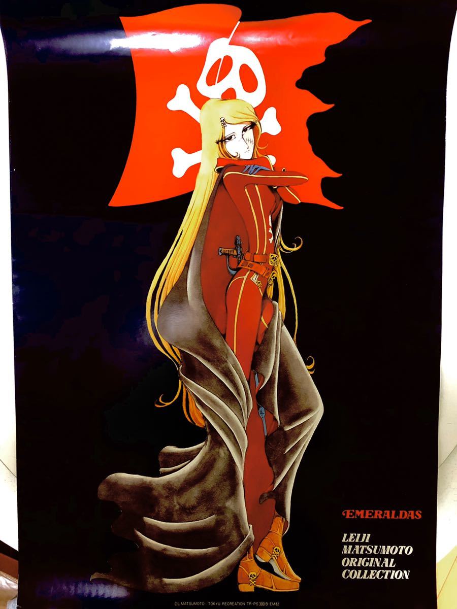 松本零士クイーンエメラルダス永遠の旅人ピエゾグラフ版画直筆サイン