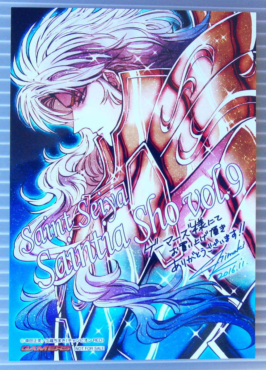 聖闘士星矢 セインティア翔 3巻 有隣堂特典イラストカード黄金聖闘士