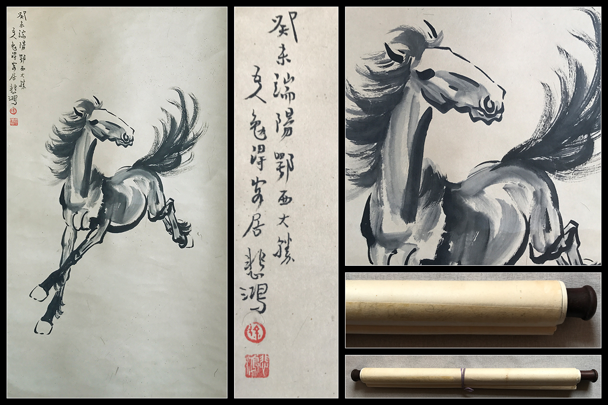 徐悲鴻馬 掛軸 同箱有り 肉筆保証 真作 古美術 掛軸 中国・近現代