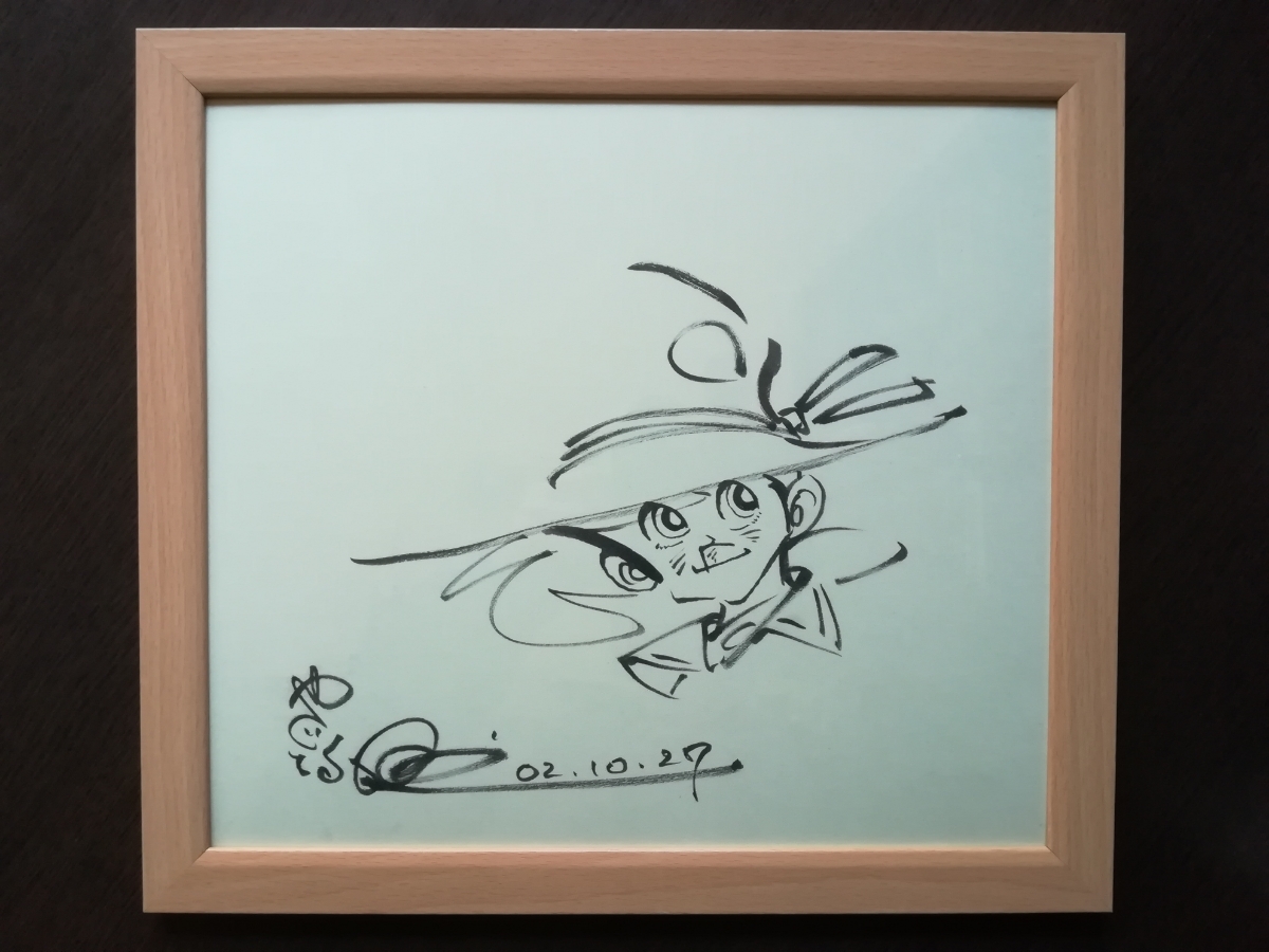 矢口高雄先生‼️直筆サイン‼️釣りキチ三平 矢口高雄先生‼️直筆サイン