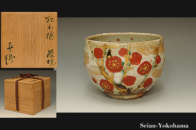 人間国宝荒川豊蔵抹茶茶碗骨董品5月迄の出品