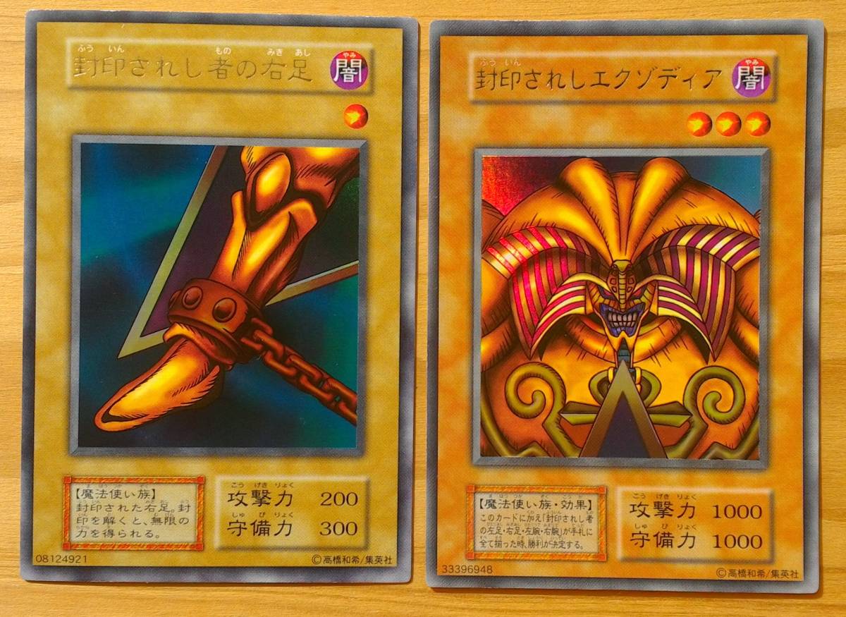 超希少】遊戯王 封印されしエクゾディア 封印されし右足 新品未開封 BP1