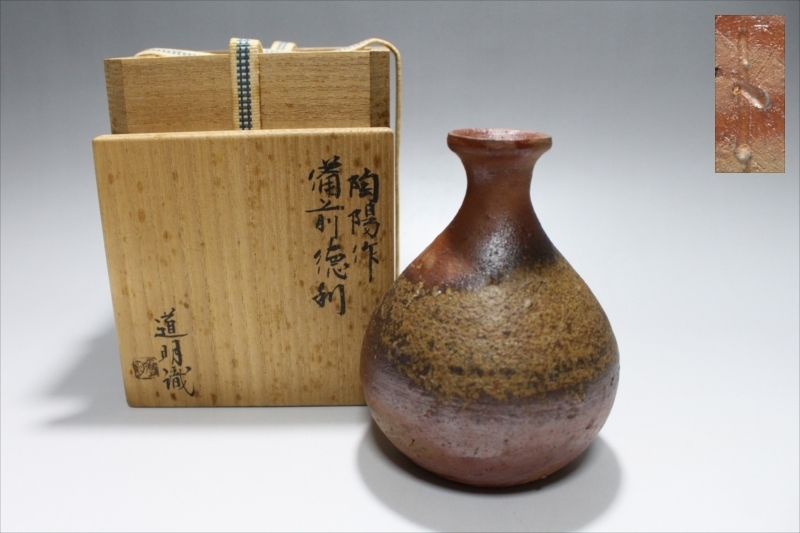 人間国宝 金重陶陽 窯変ぐい吞 M342 人間国宝 金重陶陽 窯変ぐい吞