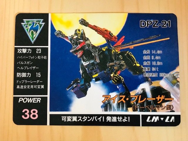 ゾイド ZOIDS DPZ-21 アイス・ブレーザー 内袋未開封品 クリアランス