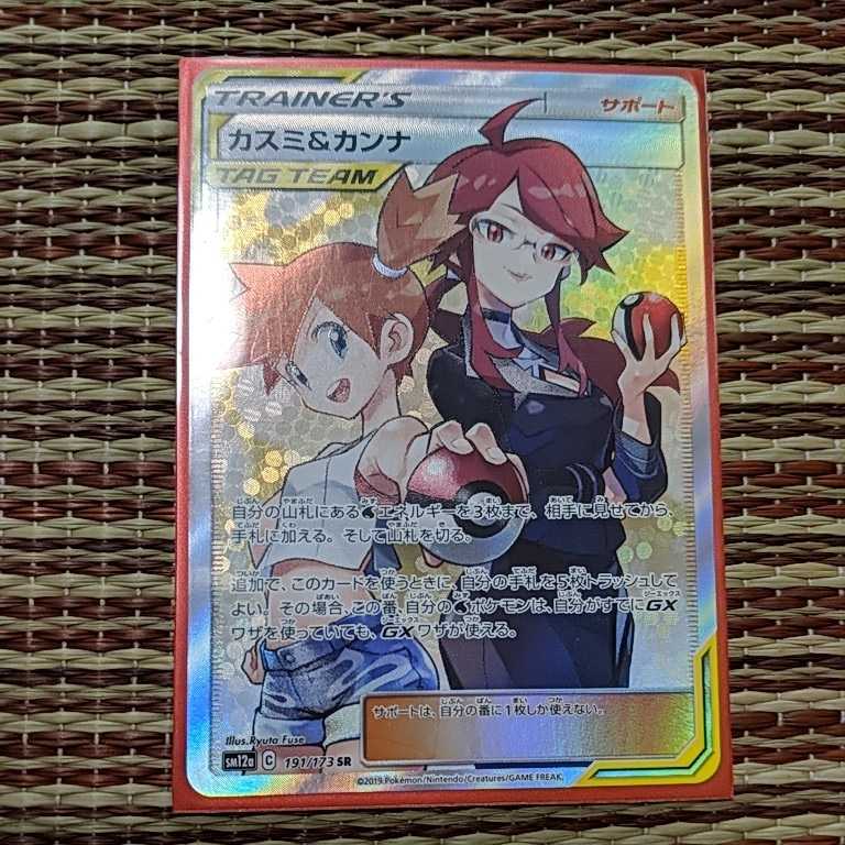 ポケモンカード カスミ&カンナ SR SM12a 191/173 PSA10 PSA10】カスミ
